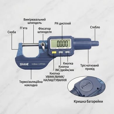 Цифровой микрометр SHAHE 5219-25 (0&ndash;25 мм / 0.001 мм)