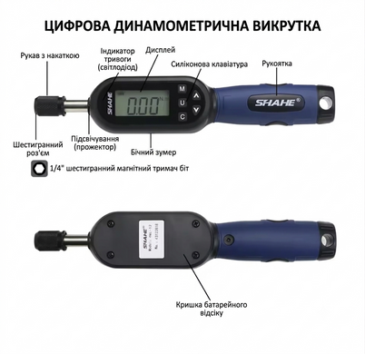 SHAHE Профессиональная высокоточная електро-динамометрическая отвертка 1/4 1.2-12 N.m