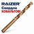 Сверла по металлу RAIZER HSS-Co5% (кобальтовые)