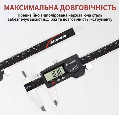 Цифровий електронний штангенциркуль SHANHR (150 мм, IP54)