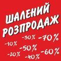 РАСПРОДАЖА